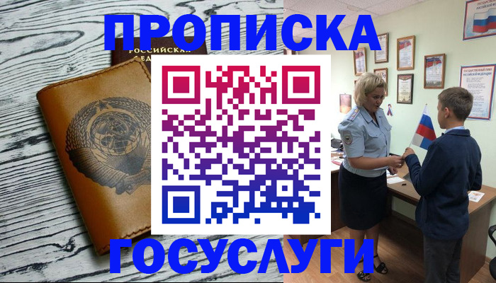 прописка гарантия в Чулыме