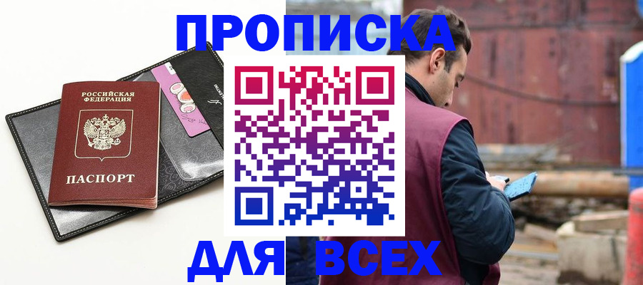 прописка от собственника в Чулыме